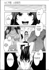 Page 5 of MC Gakuen Hachi Jigenme | MC 학원 제8교시 - preview thumbnail
