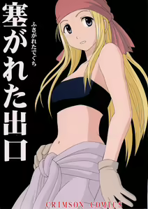 Fusagareta Deguchi — hentai manga cover on Fhentai