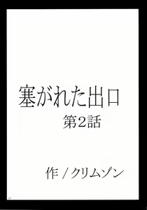 Page 22 of Fusagareta Deguchi - preview thumbnail