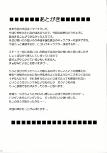 Page 40 of Fusagareta Deguchi - preview thumbnail