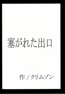Page 5 of Fusagareta Deguchi - preview thumbnail