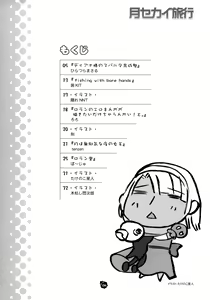 Page 3 of Tsuki Sekai Ryokou - preview thumbnail