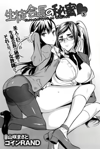 Seitokaichou no Himitsu 5 — hentai manga cover on Fhentai