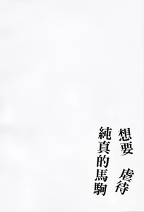 Page 4 of Muku na Kouma o Ijimetai - preview thumbnail