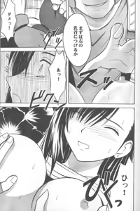 Page 18 of Anata ga Nozomu nara Watashi Nani wo Sarete mo Iiwa 1 - preview thumbnail