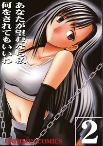 Anata ga Nozomu nara Watashi Nani wo Sarete mo Iiwa 2 - hentai manga cover image