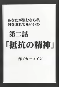 Page 5 of Anata ga Nozomu nara Watashi Nani wo Sarete mo Iiwa 2 - preview thumbnail