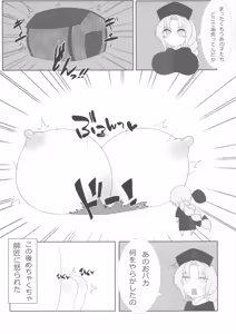 Page 21 of Touhou Bouchou-kei Sougou Goudoushi "Boujo 2!!!!!!!!" - preview thumbnail