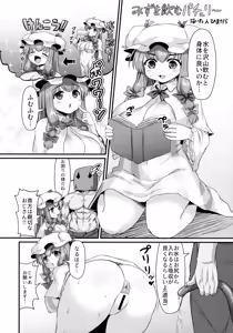 Page 10 of Touhou Bouchou-kei Sougou Goudoushi "Boujo 2!!!!!!!!" - preview thumbnail