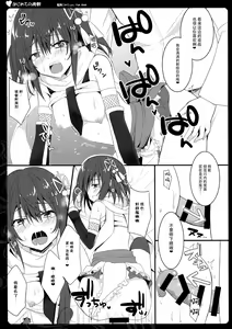 Page 14 of Hajimete no Yasen - preview thumbnail