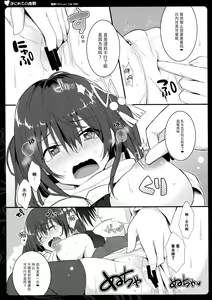 Page 8 of Hajimete no Yasen - preview thumbnail