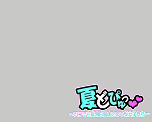 Page 282 of Natsu Dopyu ~Itsudemo Hairanbi Chakushou 200% Joshi-tachi~ - preview thumbnail