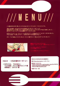 Page 13 of HGO 2 ~H na mizuGi o Order 2~ - preview thumbnail