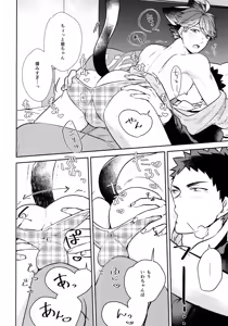 Page 117 of Iwachan no Neko ni Naritai Sairoku-Shuu - preview thumbnail