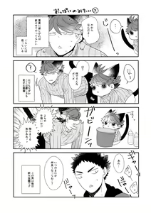 Page 14 of Iwa-chan no Neko ni Naritai 6 - preview thumbnail