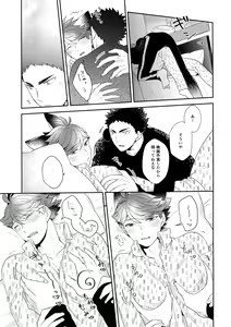 Page 20 of Iwa-chan no Neko ni Naritai 6 - preview thumbnail