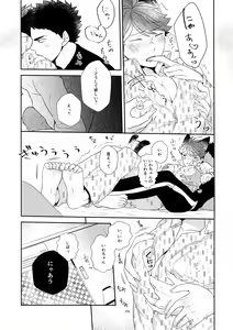Page 22 of Iwa-chan no Neko ni Naritai 6 - preview thumbnail