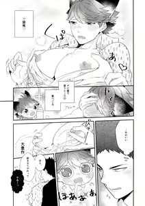 Page 24 of Iwa-chan no Neko ni Naritai 6 - preview thumbnail