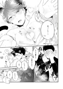 Page 32 of Iwa-chan no Neko ni Naritai 6 - preview thumbnail