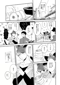Page 10 of Iwa-chan no Neko ni Naritai 6 - preview thumbnail
