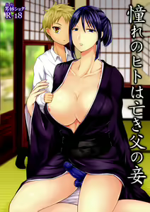 Akogare no Hito wa Naki Chichi no Mekake - hentai manga cover image