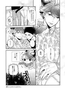 Page 8 of Iwa-chan no Neko ni Naritai 7 - preview thumbnail