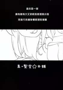 Page 3 of Kanri Saretai. - preview thumbnail