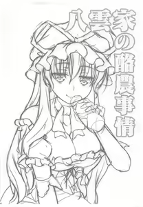 Page 3 of Yakumo-ke no Rakunou Jijou - preview thumbnail