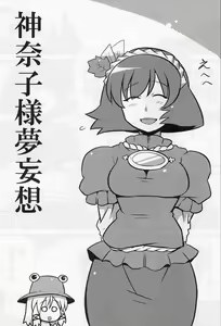 Page 3 of Kanako-sama Yume Mousou - preview thumbnail