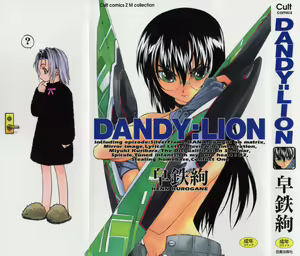 DANDY:LION — hentai manga cover on Fhentai