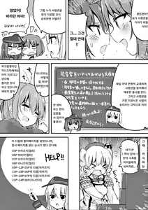 Page 3 of Okaerinasai Shireikan - preview thumbnail