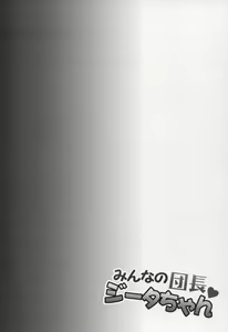 Page 4 of Minna no Danchou Djeeta-chan | 모두의 단장 지타쟝 - preview thumbnail