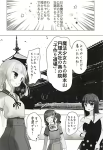 Page 3 of Kamihama ga Heiwa ni Natta node Mahou Shoujo Kounin no Kozukuri Jinja ni Aka-chan Morai ni Kimashita!! - preview thumbnail