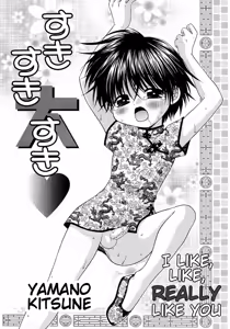 Suki Suki Daisuki ♥ | I Like, Like, Really Like You ♥ — hentai manga cover on Fhentai