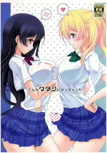Konna Watashi ni Nacchatta - hentai manga cover image
