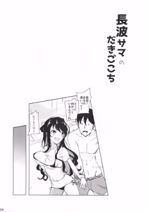 Page 3 of Naganami-sama no Dakigokochi - preview thumbnail