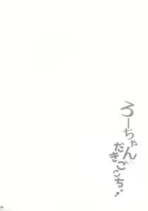 Page 3 of Ro-chan no Dakigokochi - preview thumbnail