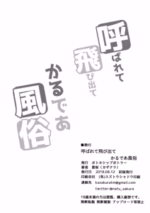 Page 21 of Yobarete Tobidete Chaldea Fuuzoku | 불려지면 튀어나와 칼데아 풍속 - preview thumbnail