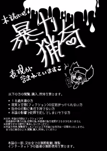 Page 3 of Fukenzen Jintai Hakai Nomikai - preview thumbnail