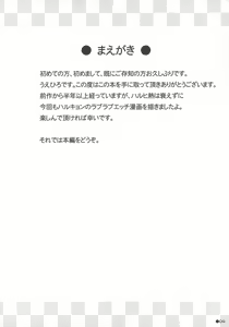Page 3 of Harukyon no Ecchi Hon 4 - preview thumbnail