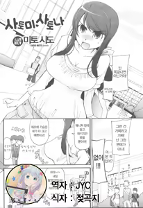 Satomi Satona | 사토미·사토나 — hentai manga cover on Fhentai