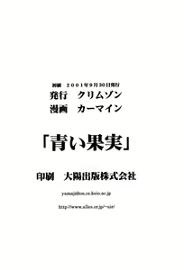 Page 56 of Aoi Kajitsu - preview thumbnail