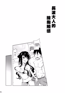 Page 4 of Naganami-sama no Dakigokochi - preview thumbnail