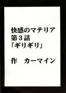 Page 3 of Kaikan no Materia 2 - preview thumbnail