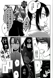 Page 12 of Kisama mo Onaji Kimochi darou? - preview thumbnail