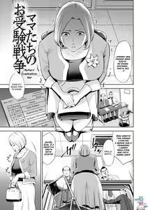 Mama-tachi no Ojuken Sensou — hentai manga cover on Fhentai