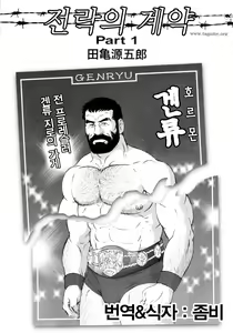Tenraku no Keiyaku | 전락의 계약 — hentai manga cover on Fhentai