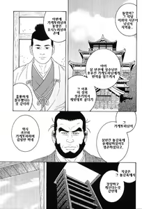 Page 3 of Tenshu ni Sumu Oni | 천수각에 깃든 귀신 - preview thumbnail