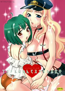 Yukiyanagi no Hon 16 Sheryl to Ranka no Idol wa Nante Suteki na Oshigoto — hentai manga cover on Fhentai