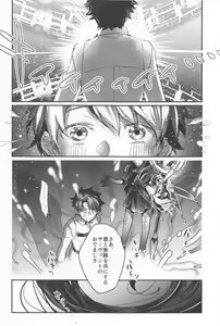 Page 3 of Shinmai Master Gudao-kun wa Shinjuku no Assassin no Shinmei o Shiranai - preview thumbnail